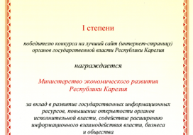 Диплом в номинации "Лучишй сайт органов государственной власти РК"